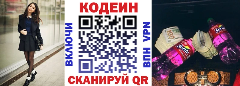 Codein напиток Lean (лин)  ссылка на мегу зеркало  Всеволожск 